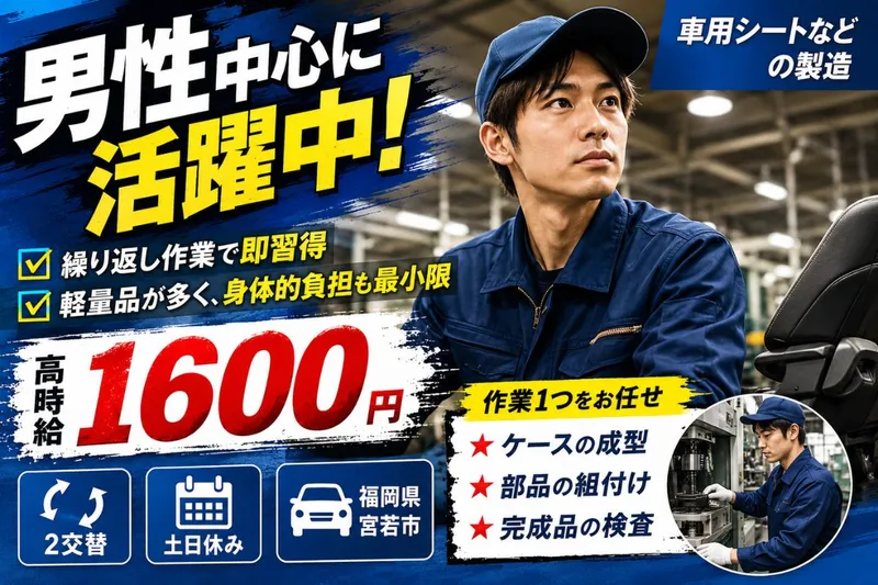 Man to Man株式会社/北九州オフィスのアルバイト・バイト求人情報