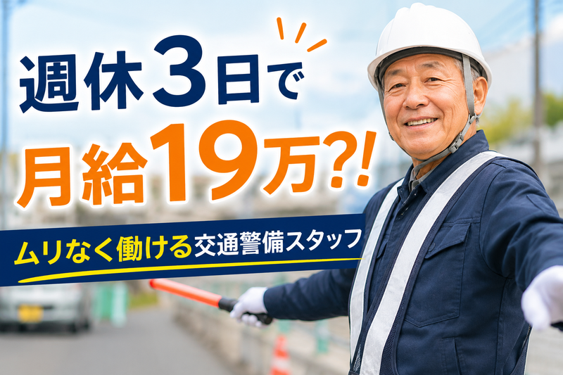 株式会社東海進研_警備事業のアルバイト・バイト求人情報-18