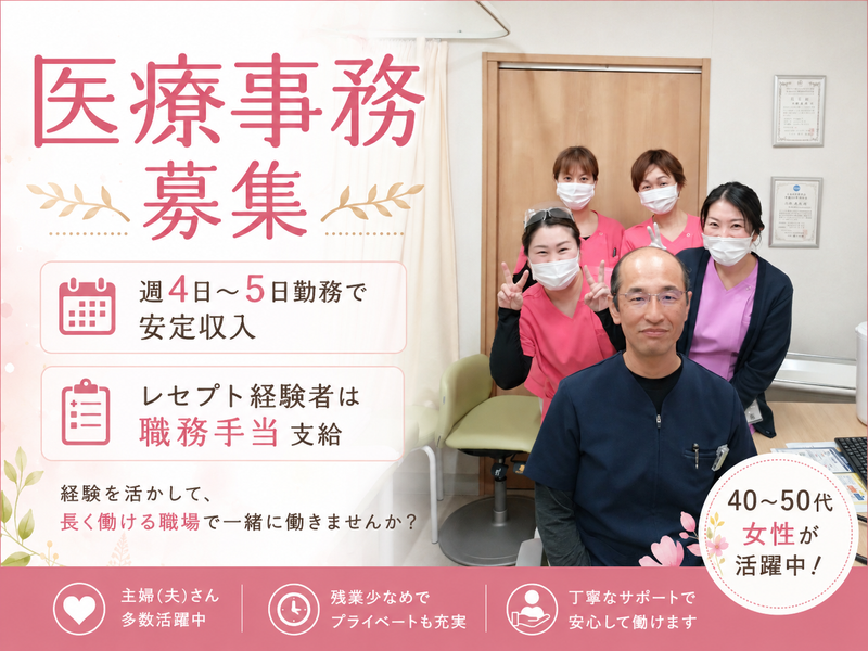 よしクリニックのアルバイト・バイト求人情報-02