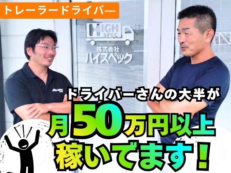 株式会社ハイスペックの求人・転職情報