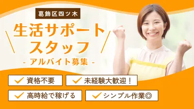 東京都 江東区 東砂の見守りスタッフの求人 | Indeed (インディード)
