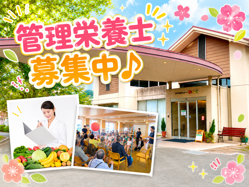 社会福祉法人和楽会の求人・転職情報