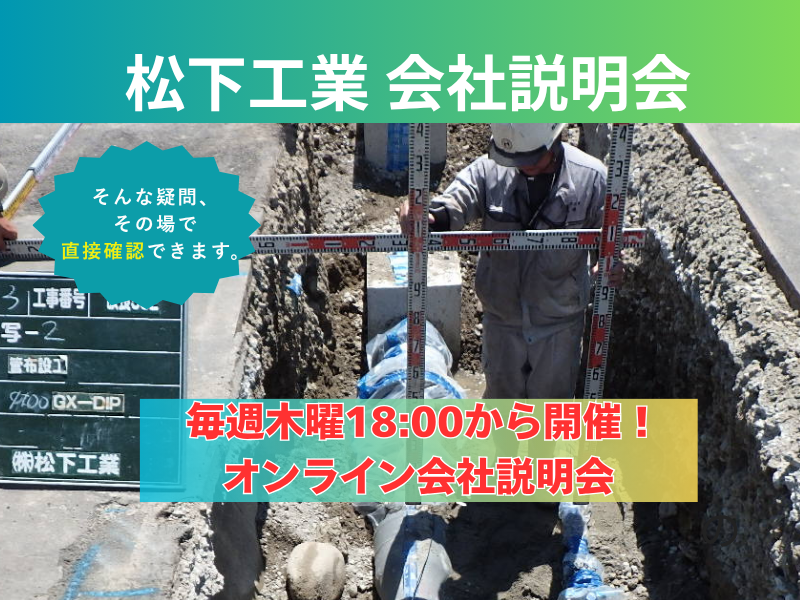 株式会社松下工業の求人・転職情報