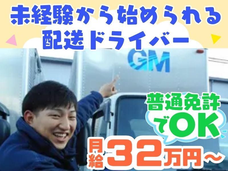 株式会社GMTradings の求人・転職情報