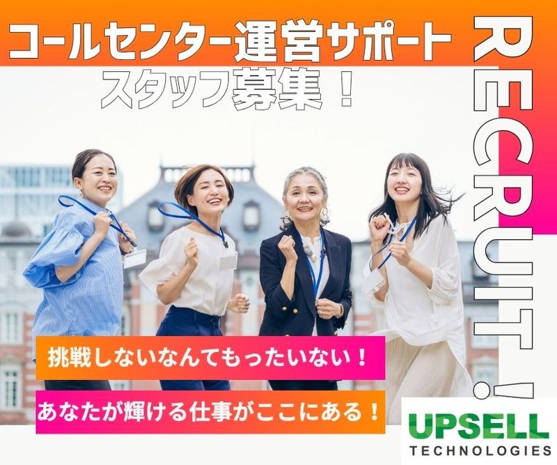 アップセルテクノロジィーズ株式会社香川ラボのアルバイト・バイト求人情報-06