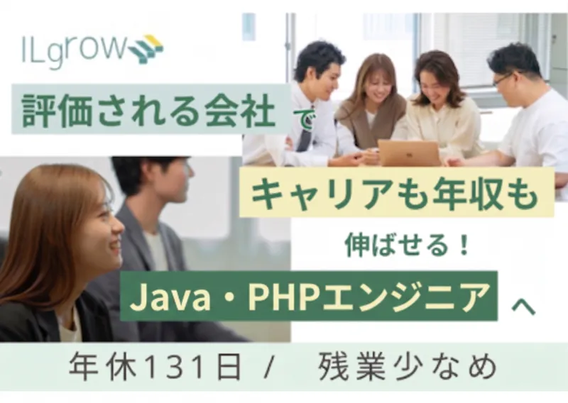 ＩＬｇｒｏｗ株式会社の求人・転職情報