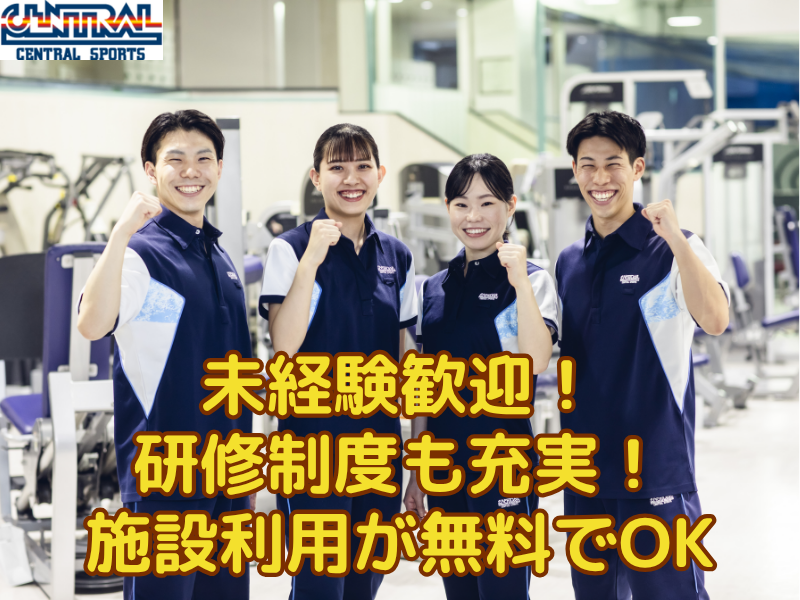 セントラルスポーツプラザ24くまなん店のアルバイト・バイト求人情報-01
