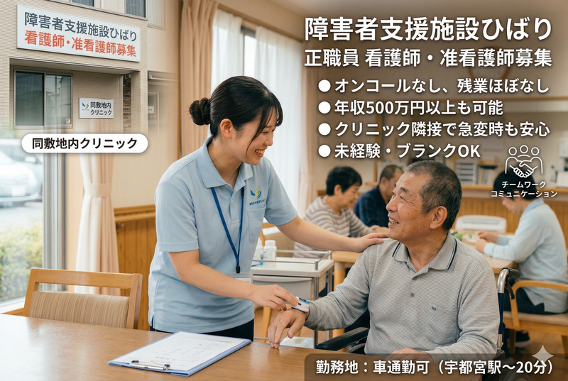 障害者支援施設ひばりの求人・転職情報