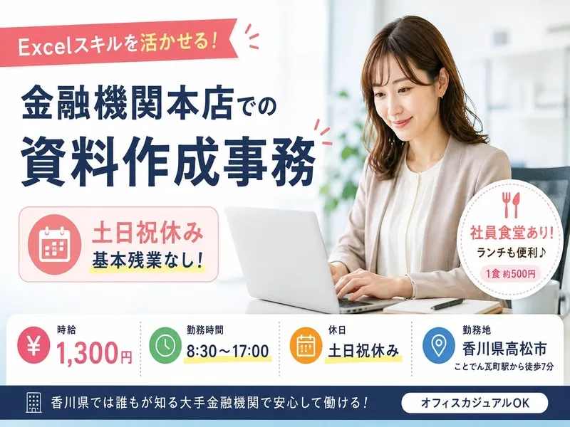 アビリティーセンター株式会社　高松オフィスのアルバイト・バイト求人情報-42