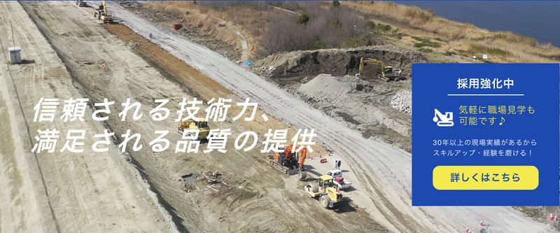 大和建設（株）の求人・転職情報