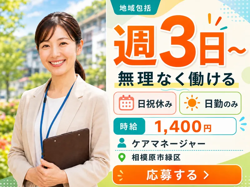 社会福祉法人城山楽寿会城山地域包括支援センターのアルバイト・バイト求人情報