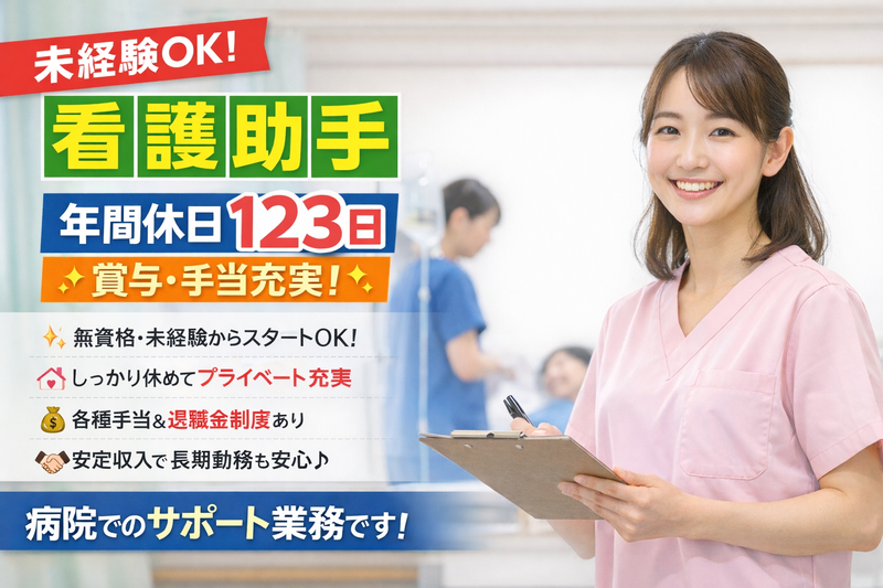 医療法人興生会　相模台病院の求人・転職情報