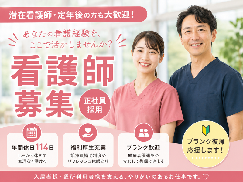 社会福祉法人康仁会 特別養護老人ホーム　はなの家とむろの求人・転職情報