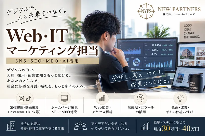株式会社ニューパートナーズホールディングスの求人・転職情報