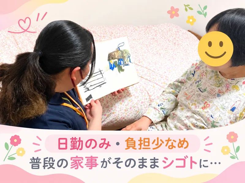 障がい者グループホーム Stars 広島庚午中のアルバイト・バイト求人情報