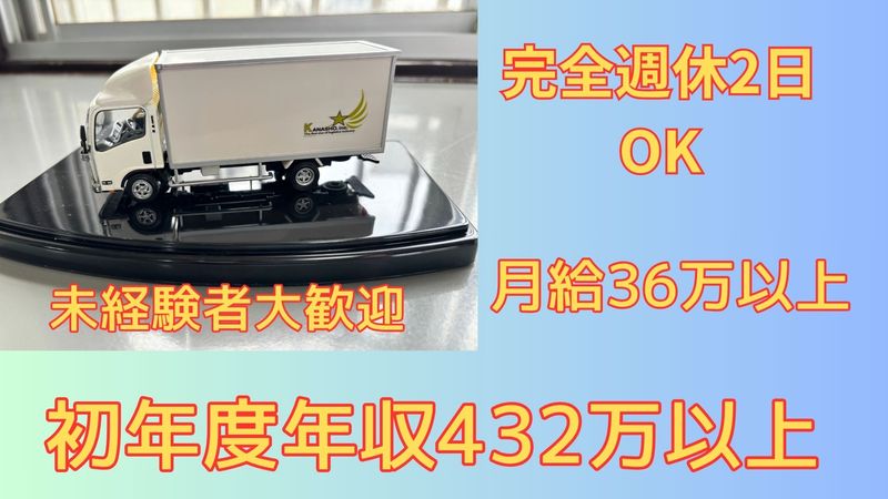 株式会社　哉翔の求人・転職情報