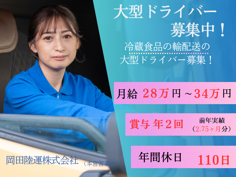 岡田陸運株式会社の求人・転職情報