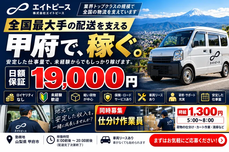 株式会社エイトピースの求人・転職情報