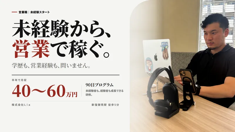 株式会社Ｌｉａの求人・転職情報