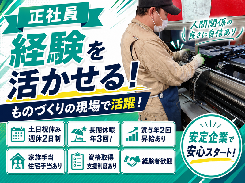 東原産業株式会社の求人・転職情報
