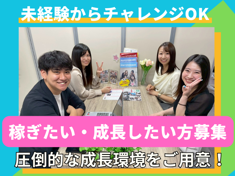 株式会社ペイストレージの求人・転職情報