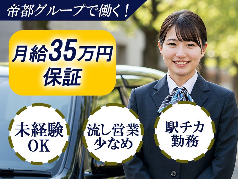 松竹交通株式会社の求人・転職情報