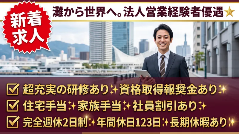 菊正宗酒造株式会社の求人・転職情報