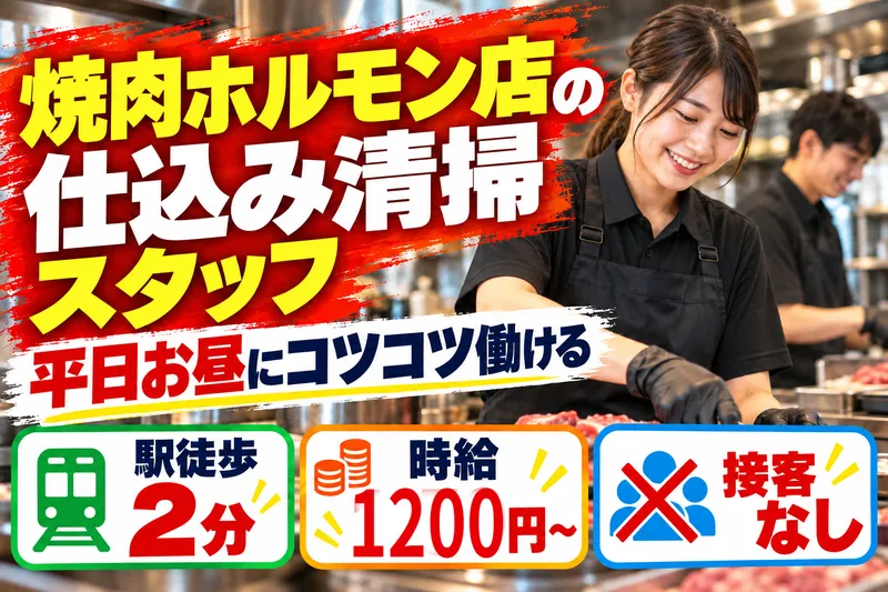 焼肉ホルモンシンラ川越店のアルバイト・バイト求人情報