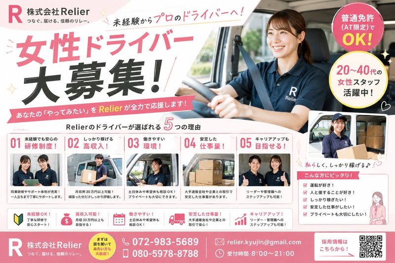 株式会社Ｒｅｌｉｅｒの求人・転職情報