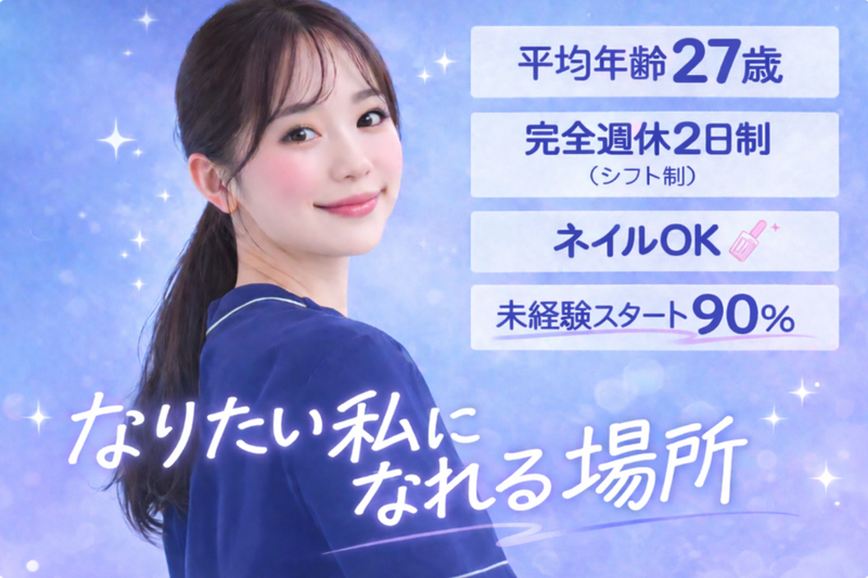 医療法人社団日昇会の求人・転職情報