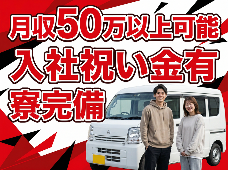 坂上運送の求人・転職情報