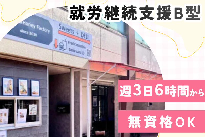 社会福祉法人未来こどもランド　すまいる・ピーターパンのアルバイト・バイト求人情報-03