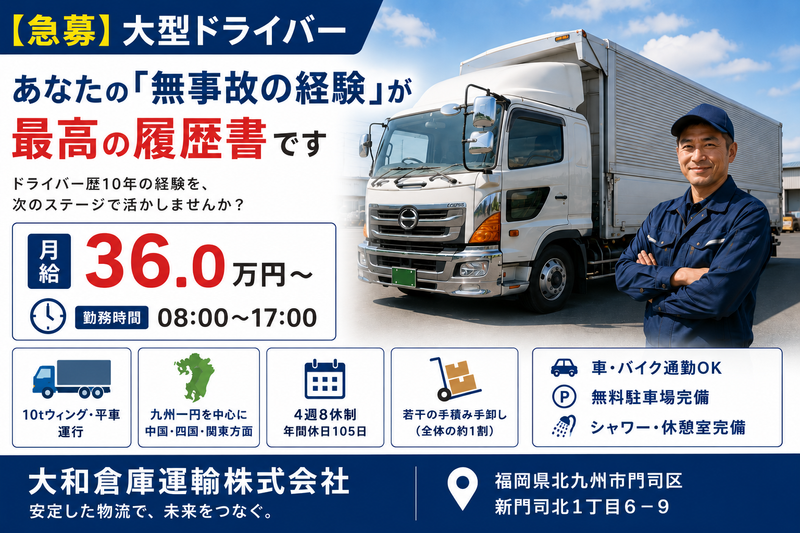 大和倉庫運輸株式会社