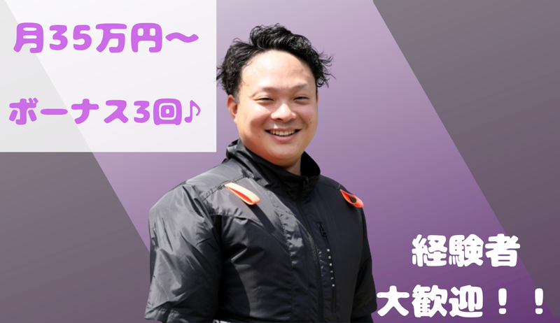株式会社美栄設備の求人・転職情報