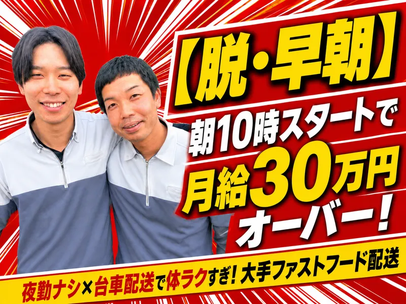 株式会社ユービーエム 六甲IL営業所のアルバイト・バイト求人情報-04
