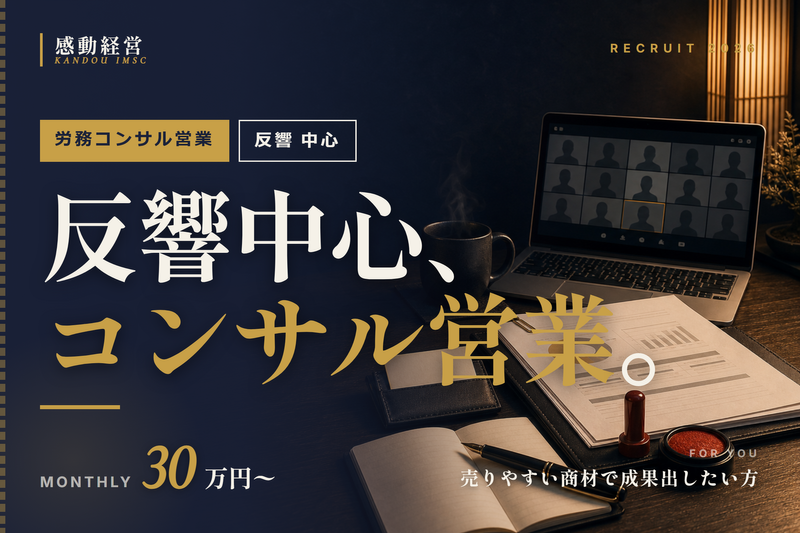 株式会社感動経営義塾の求人・転職情報