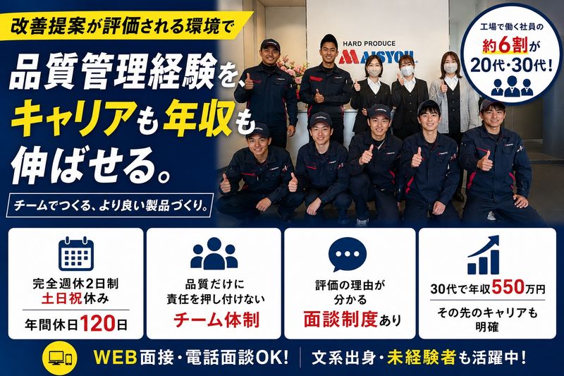 株式会社マエショウの求人・転職情報