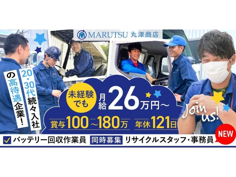 有限会社 丸津商店の求人・転職情報