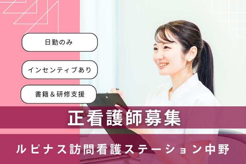 株式会社ARCWELL ライフ訪問看護ステーション久が原の求人・転職情報