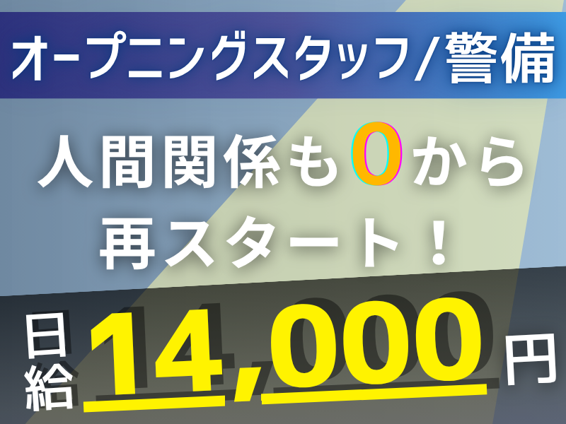 株式会社 あんしん警備保障のアルバイト・バイト求人情報-26