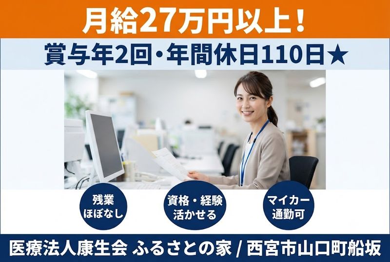 医療法人康生会の求人・転職情報
