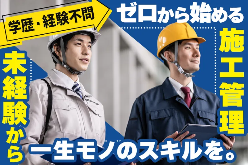 大西建設株式会社の求人・転職情報