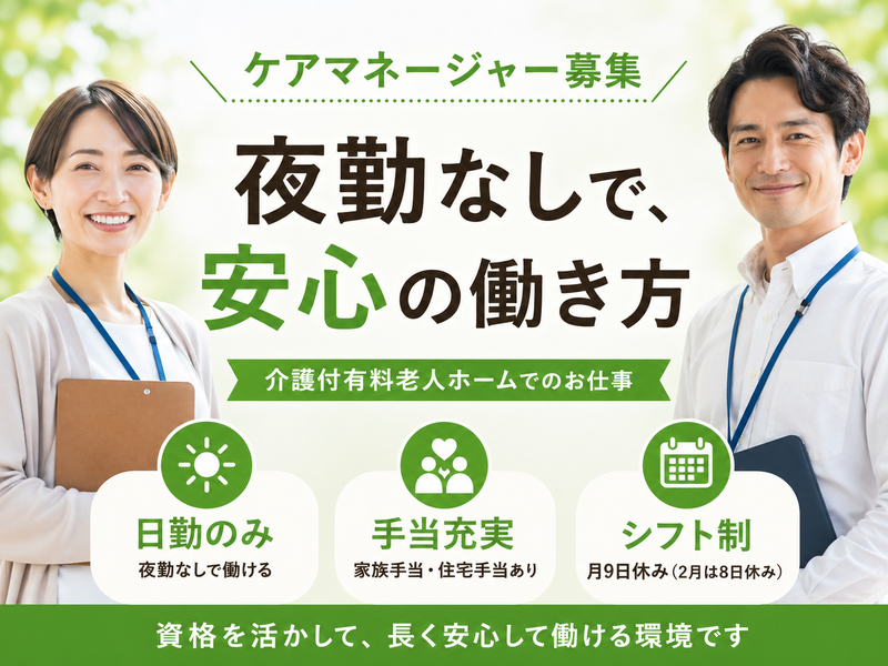 株式会社川島コーポレーション 有料老人ホームサニーライフ東戸塚の求人・転職情報