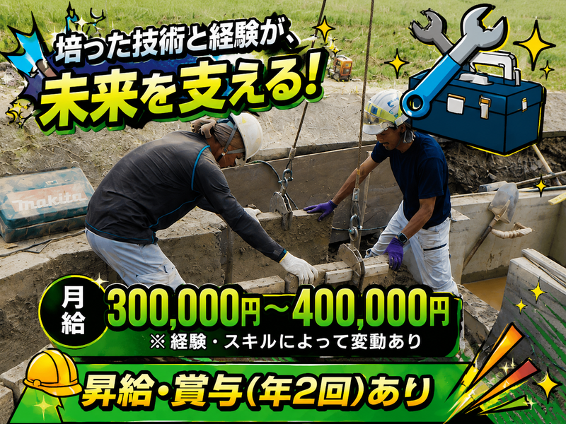株式会社笠井土木の求人・転職情報