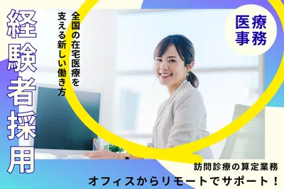神奈川県 横浜市のニチイ学館医療事務の求人 | Indeed (インディード)