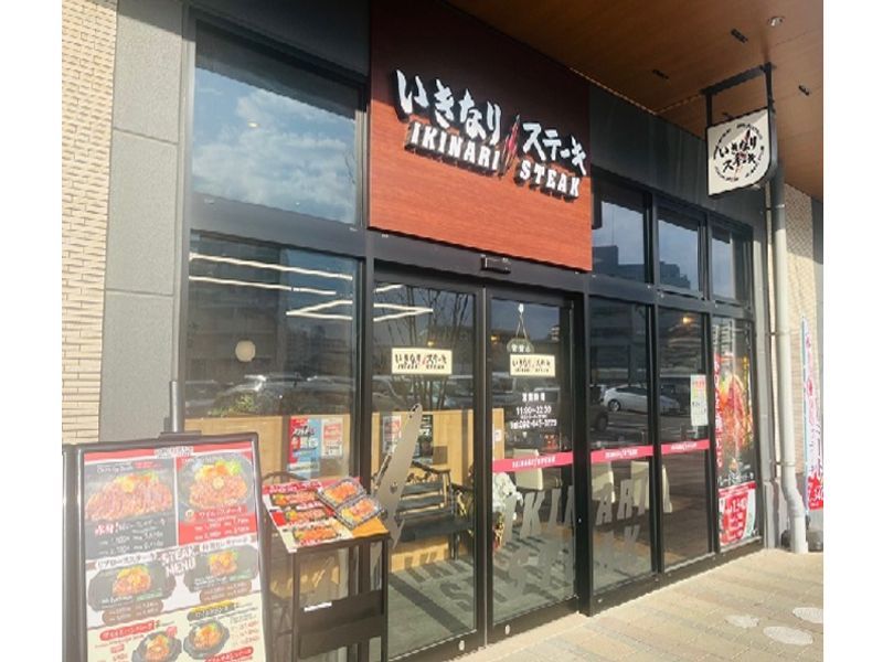 いきなり!ステーキ 岩手北上の求人・転職情報