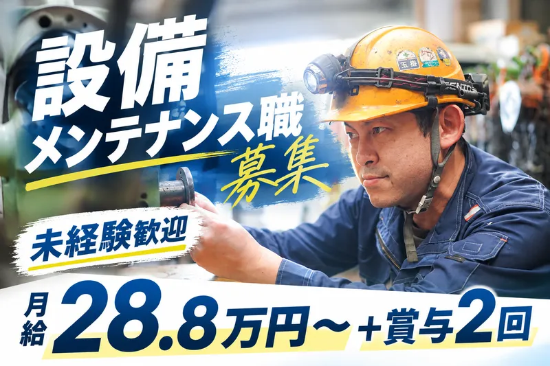 太洋セツビ株式会社の求人・転職情報