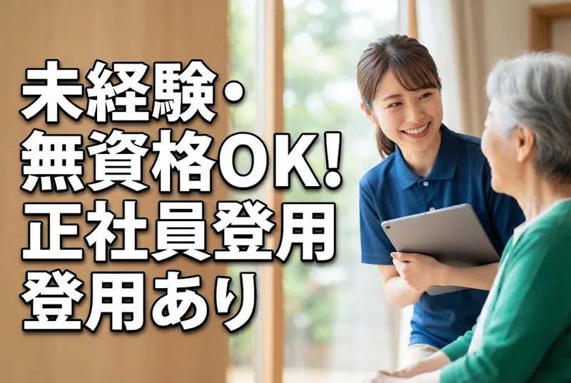 社会福祉法人緑山会のアルバイト・バイト求人情報