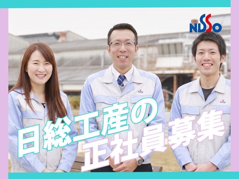 日総工産株式会社の求人・転職情報