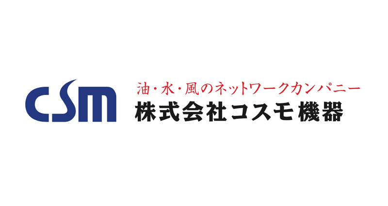 株式会社コスモ機器の求人・転職情報